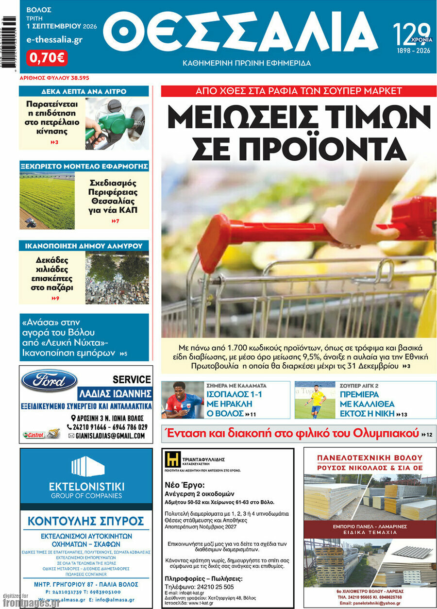 Θεσσαλία