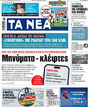 /Τα Νέα