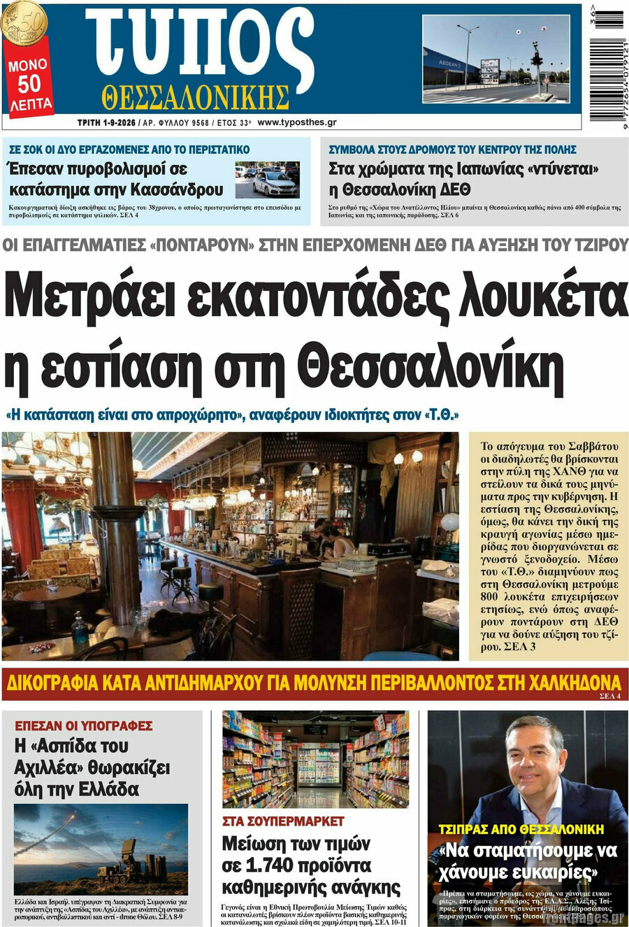 Τύπος Θεσσαλονίκης