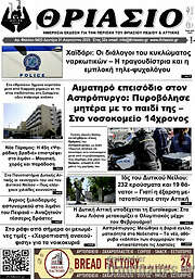 /Θριάσιο