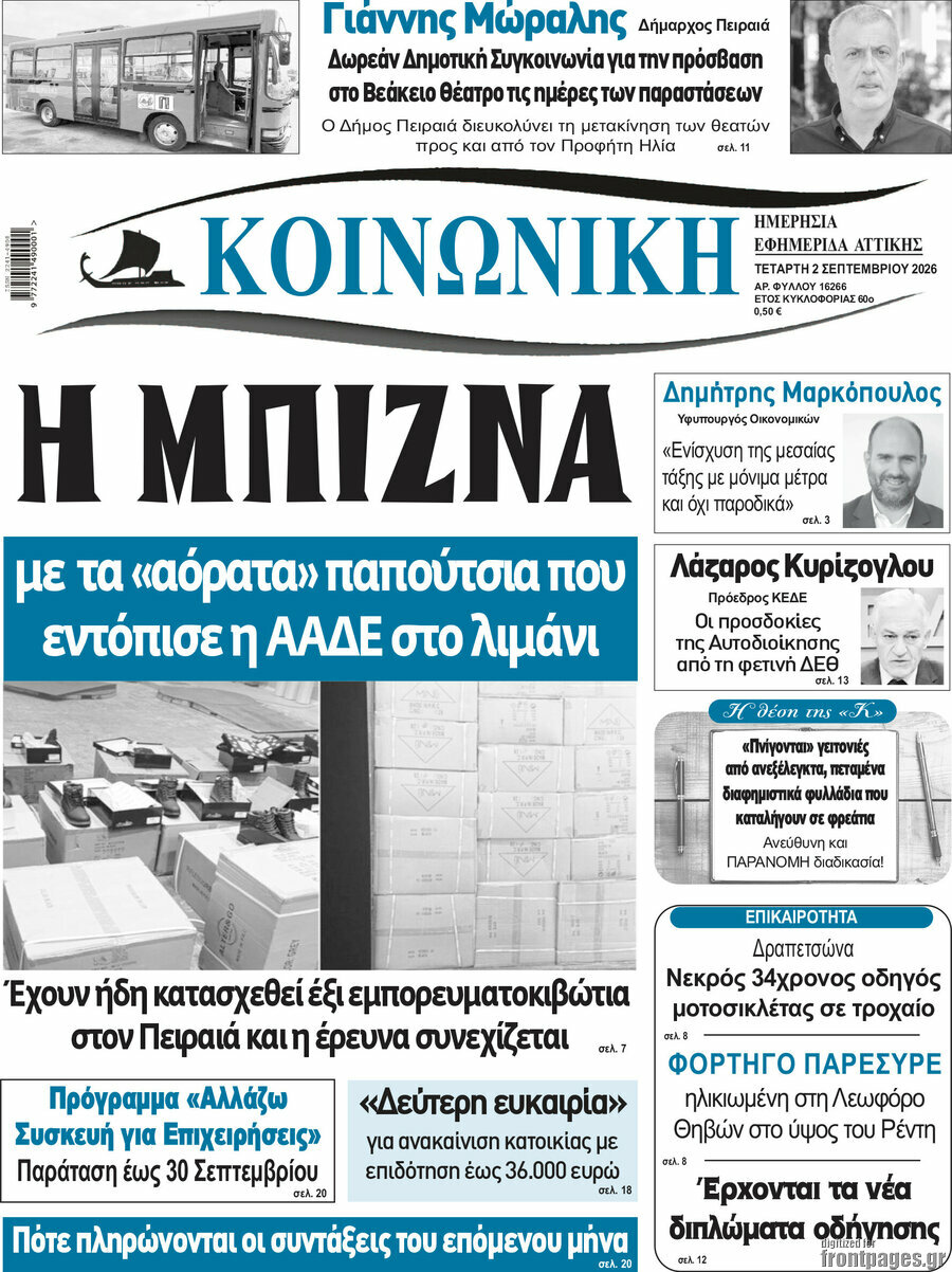 Κοινωνική