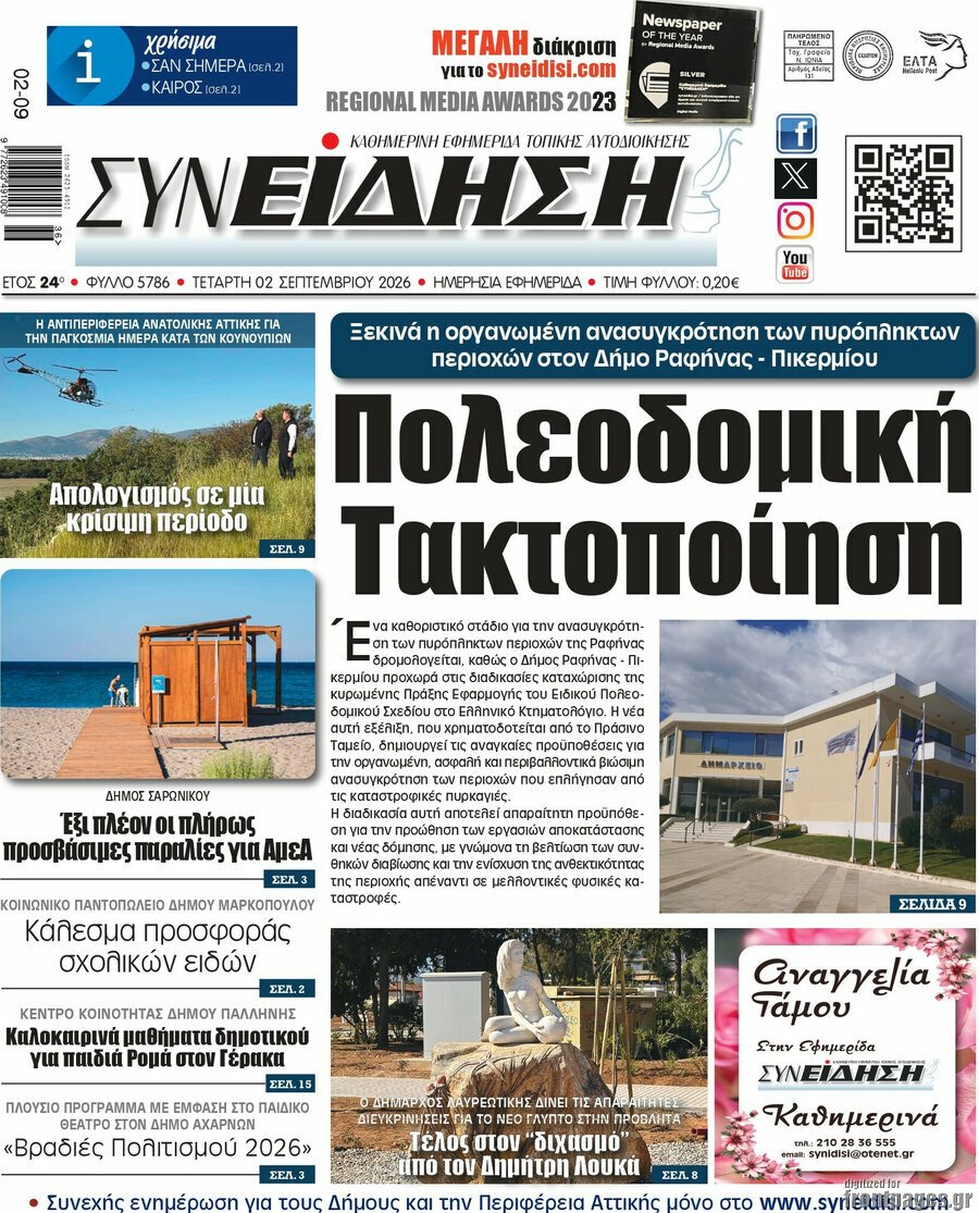 Συνείδηση
