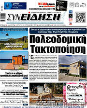 /Συνείδηση