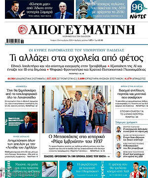 Απογευματινή: Τι αλλάζει στα σχολεία από φέτος