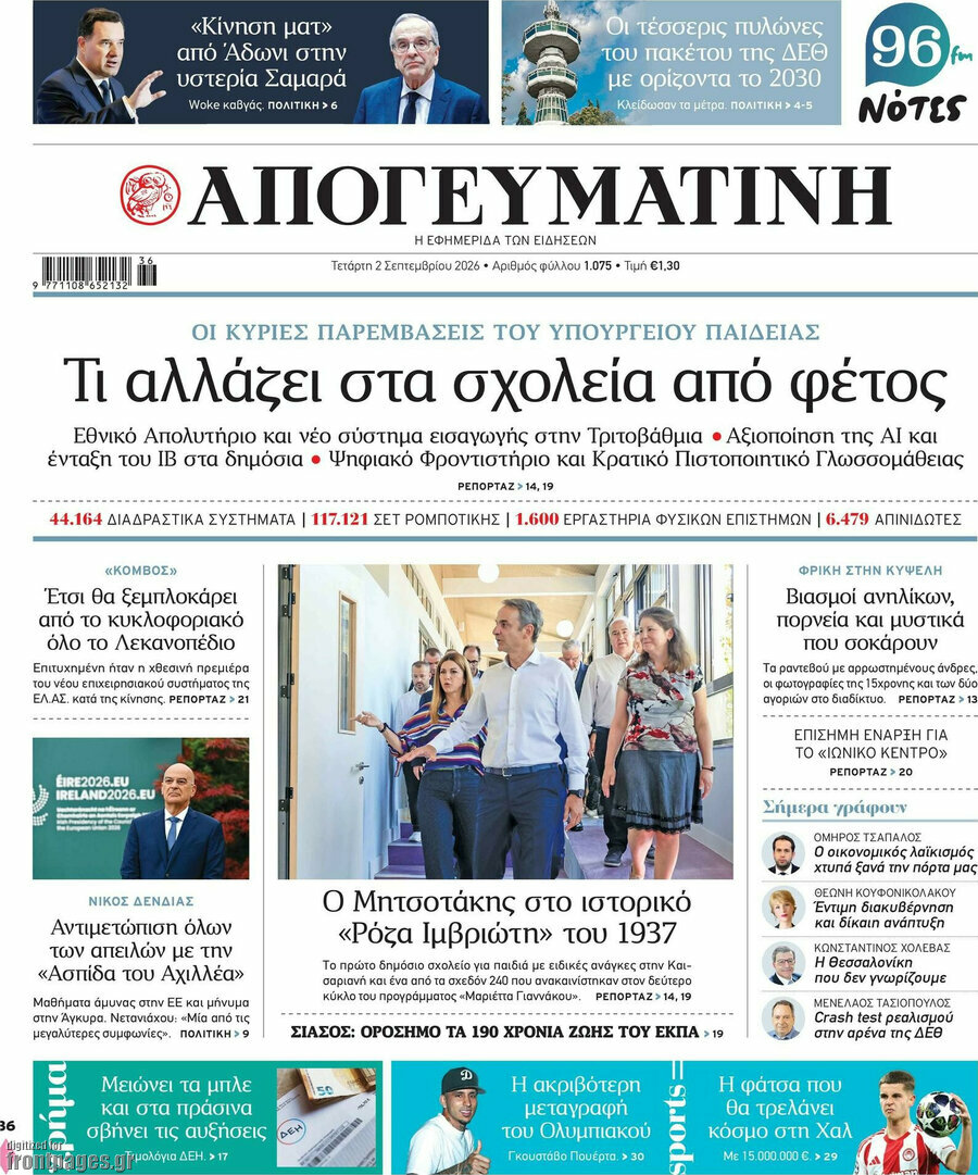Απογευματινή