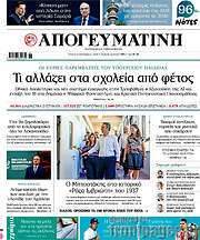 /Απογευματινή