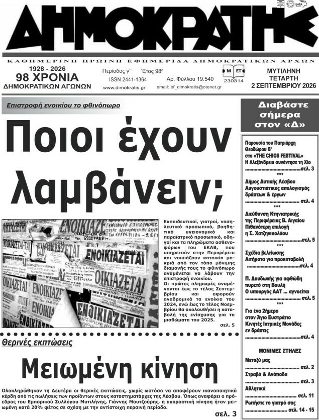Δημοκράτης