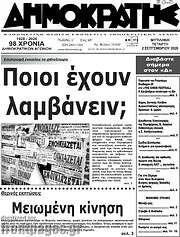 /Δημοκράτης