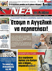 /Νέα της Λέσβου