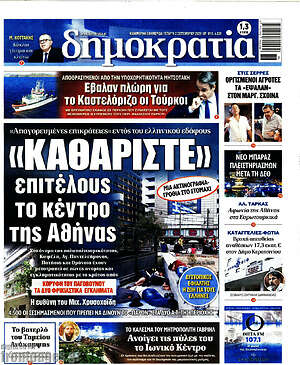 Πρωτοσέλιδο εφημερίδας Δημοκρατία - protoselida