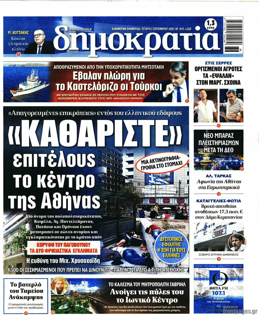 Δημοκρατία