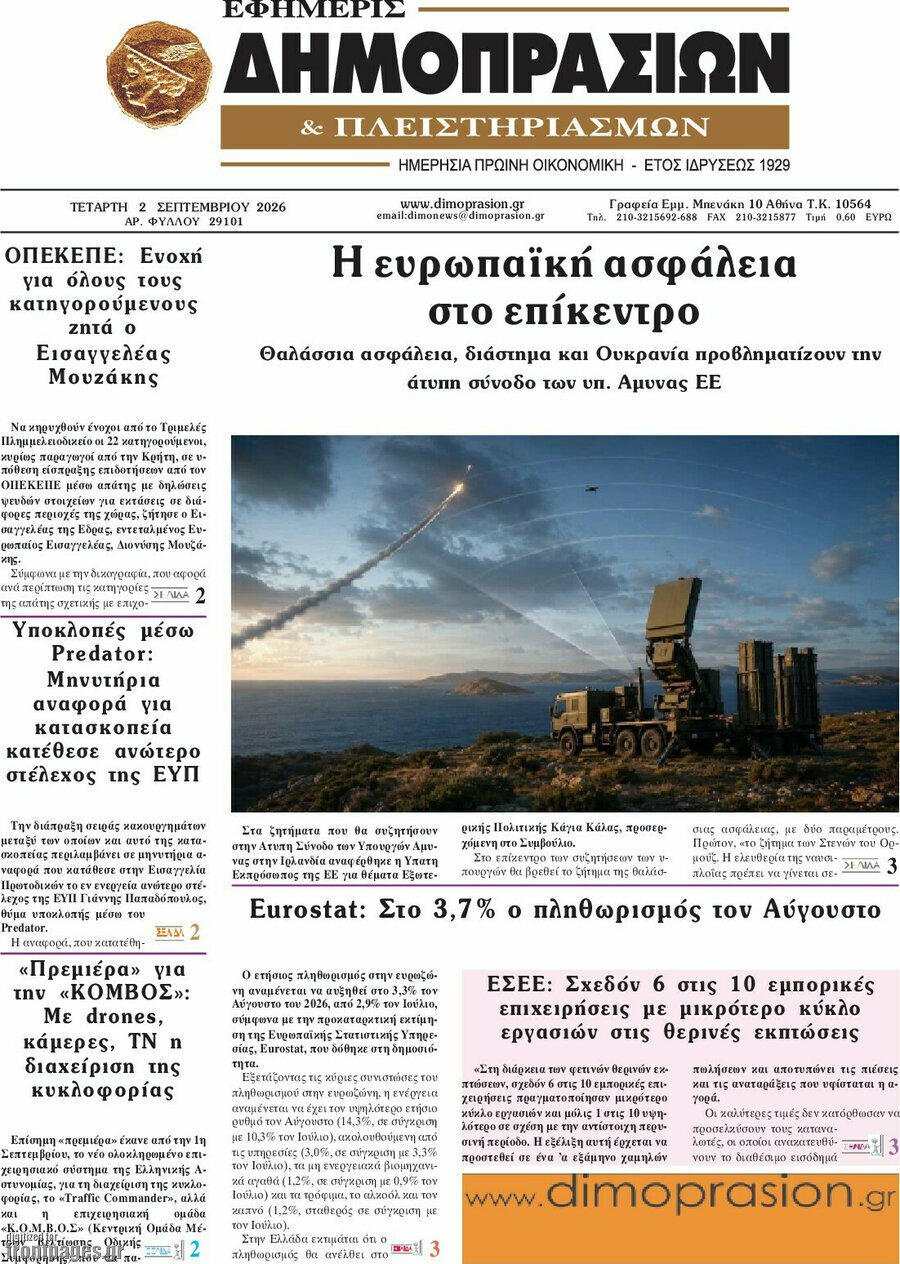 Εφημερίς Δημοπρασιών