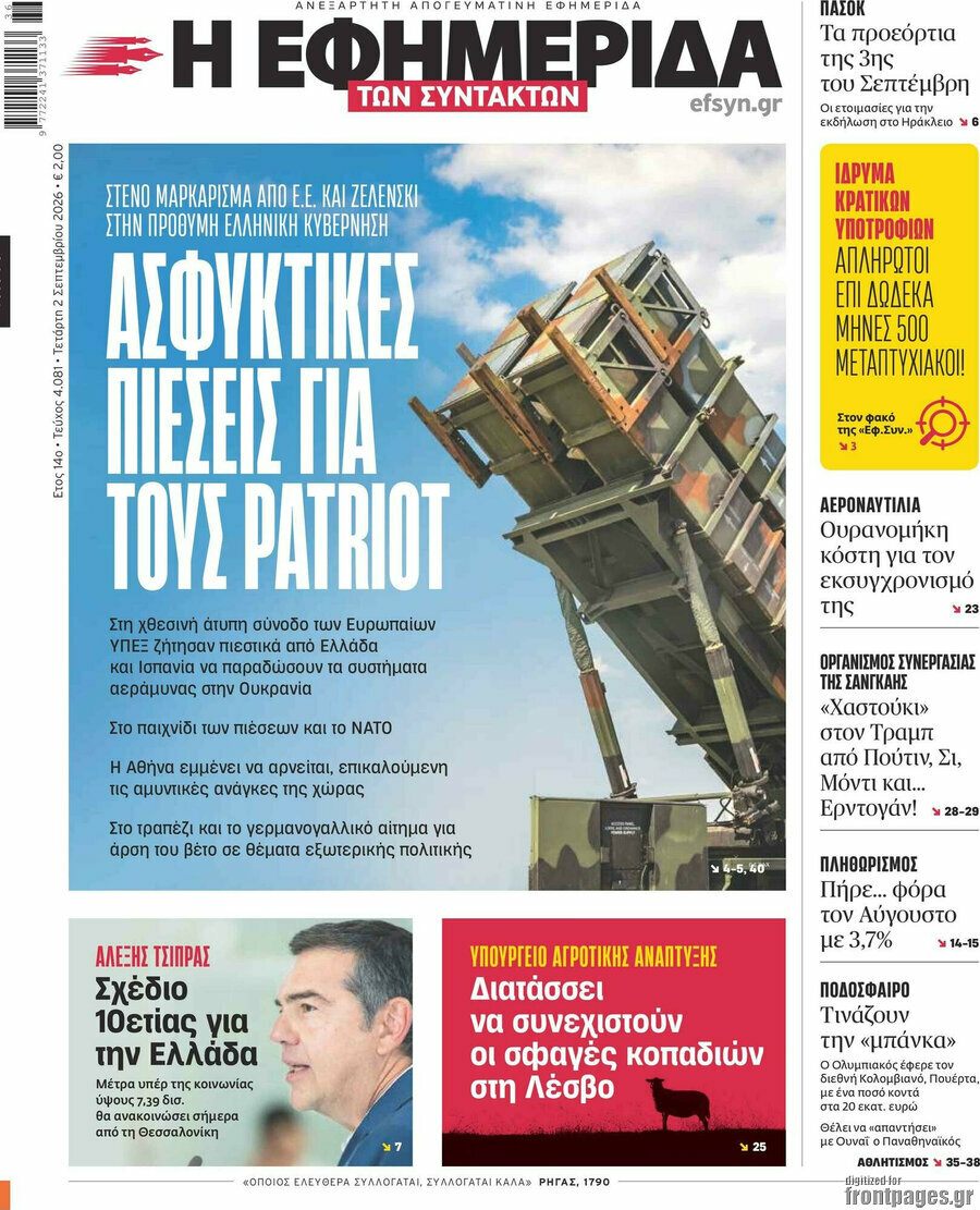 Η εφημερίδα των συντακτών