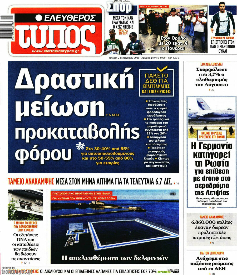 Ελεύθερος Τύπος