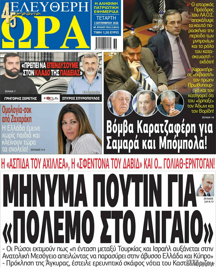 Ελεύθερη ώρα
