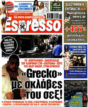 Πρωτοσέλιδο εφημερίδας Espresso - protoselida