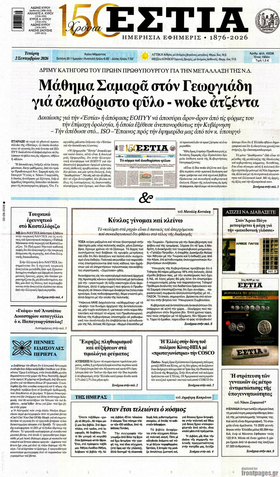 Εστία