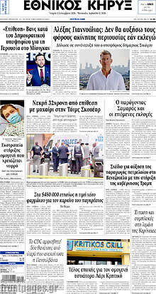 Εθνικός Κήρυξ