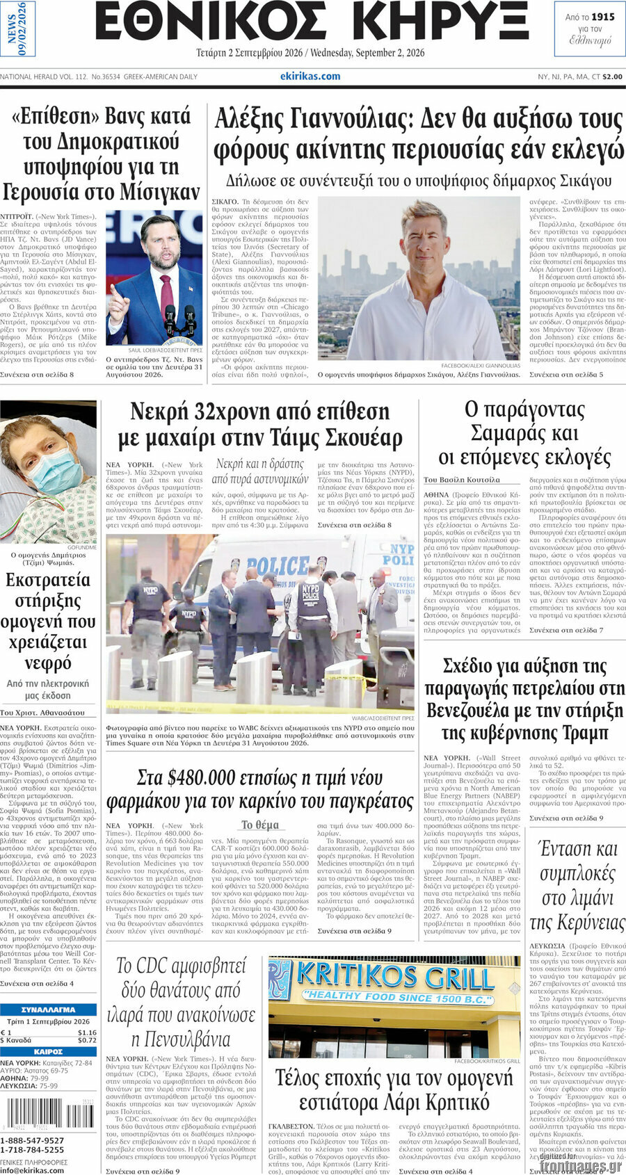 Εθνικός Κήρυξ