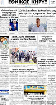 /Εθνικός Κήρυξ