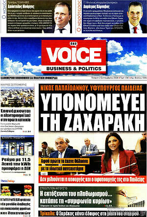 Πρωτοσέλιδο One Voice
