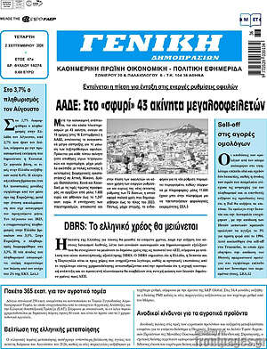 Πρωτοσέλιδο Γενική Δημοπρασιών – 2 Σεπτεμβρίου 2026