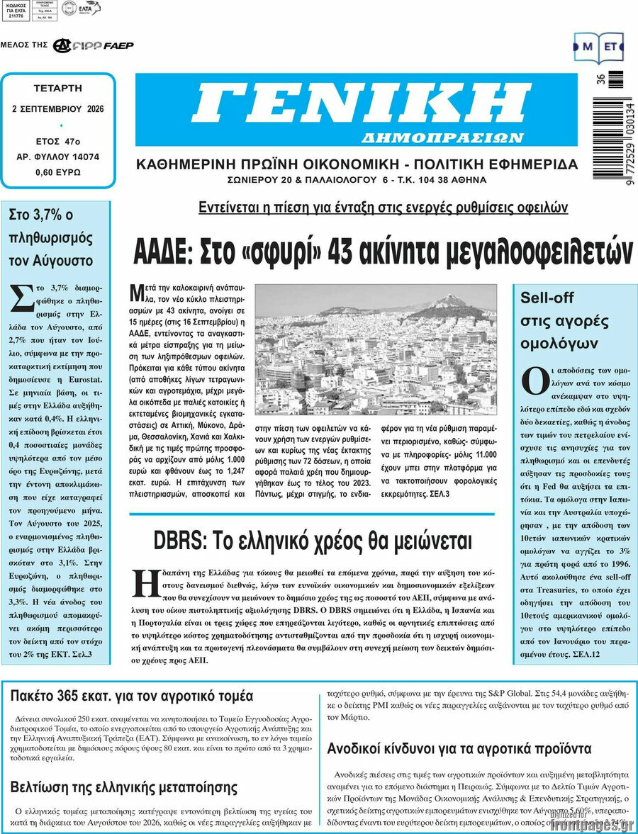 Γενική Δημοπρασιών