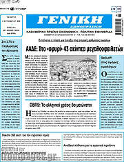 /Γενική Δημοπρασιών