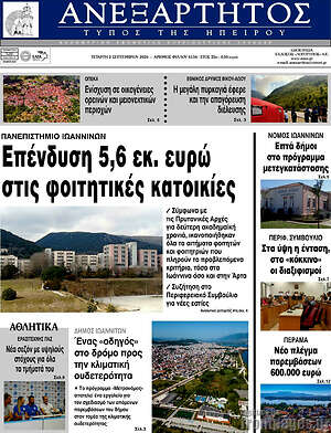 Πρωτοσέλιδο Ανεξάρτητος