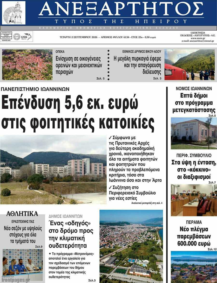 Ανεξάρτητος