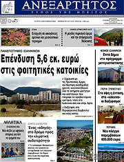 /Ανεξάρτητος