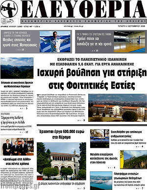 Πρωτοσέλιδο Ελευθερία