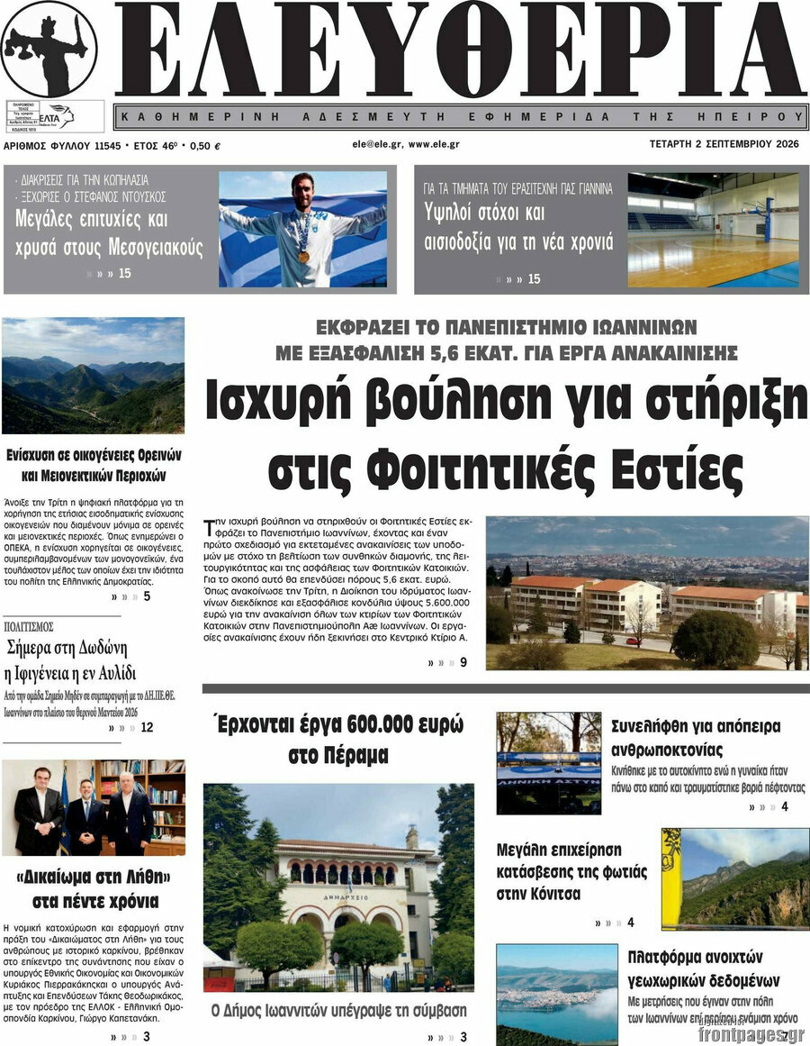 Ελευθερία