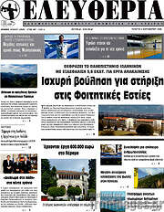/Ελευθερία