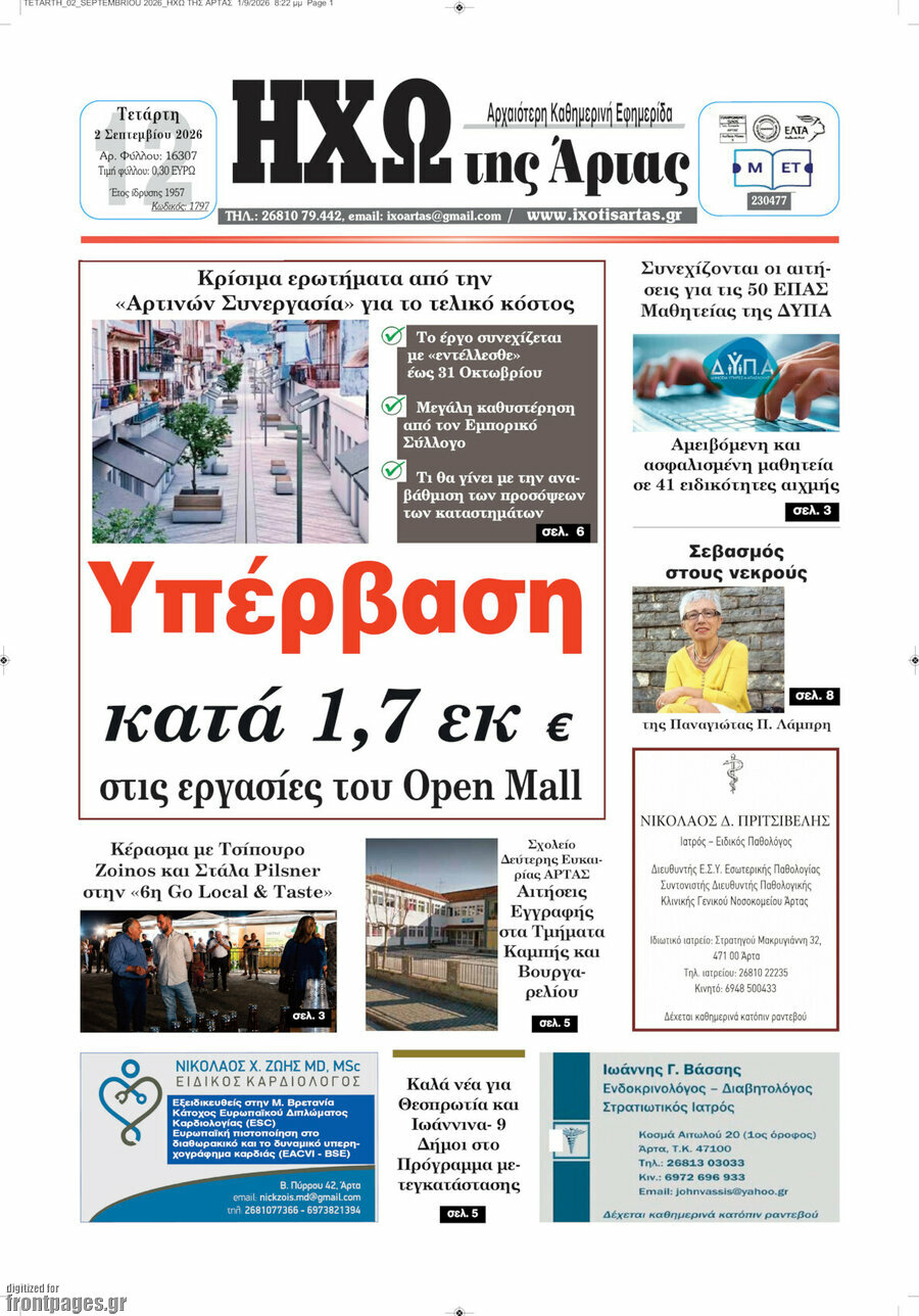 Ηχώ της Άρτας