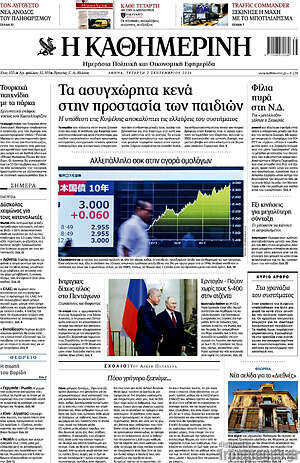 Η Καθημερινή: Τα ασυγχώρητα κενά στην προστασία των παιδιών