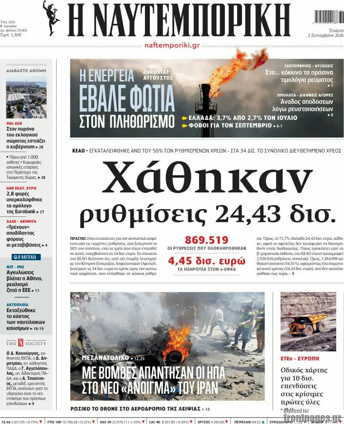Η Ναυτεμπορική