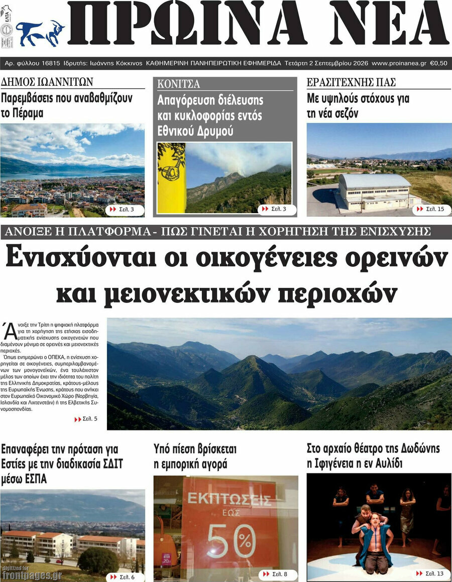 Πρωινά νέα