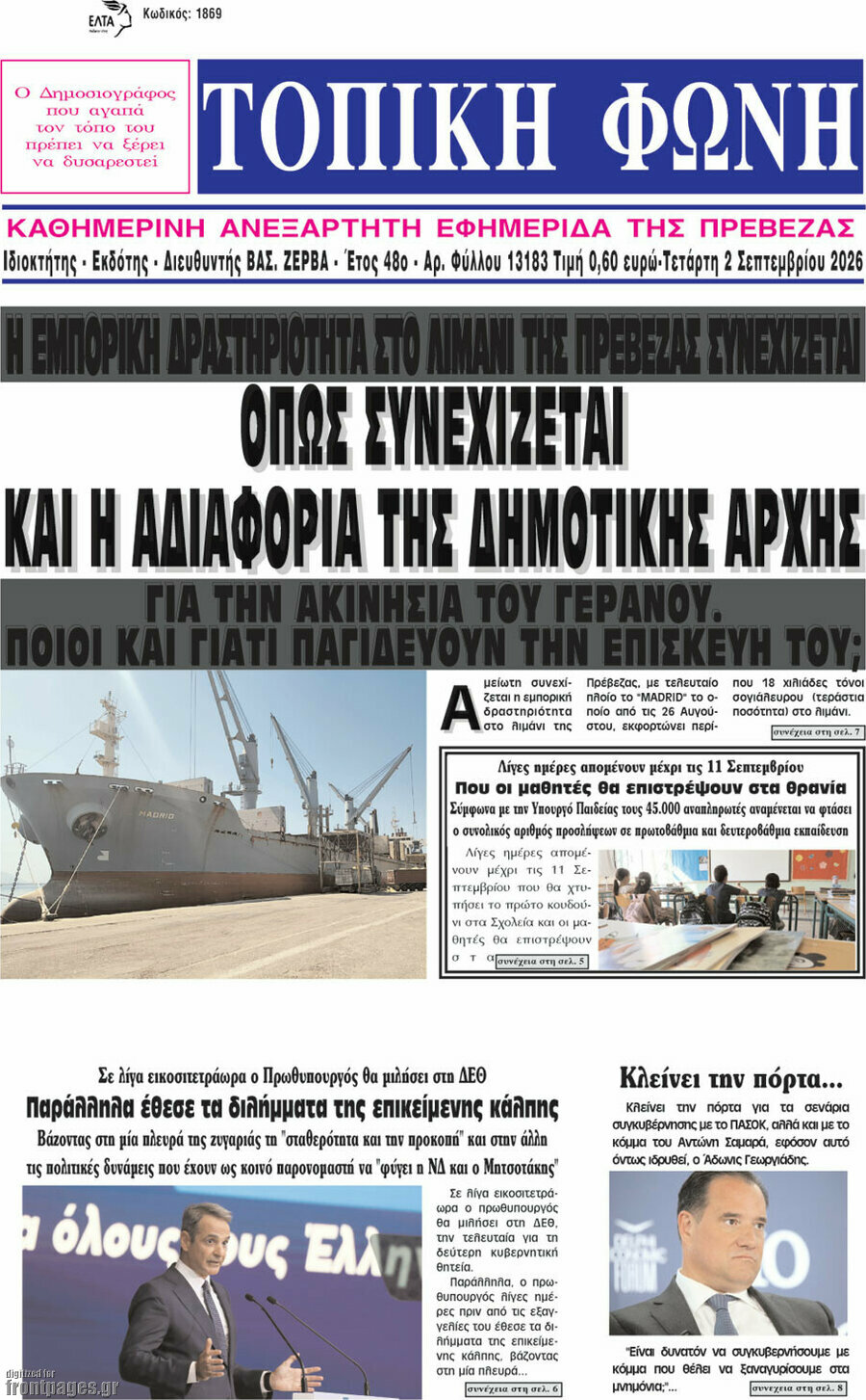 Τοπική Φωνή