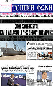 /Τοπική Φωνή