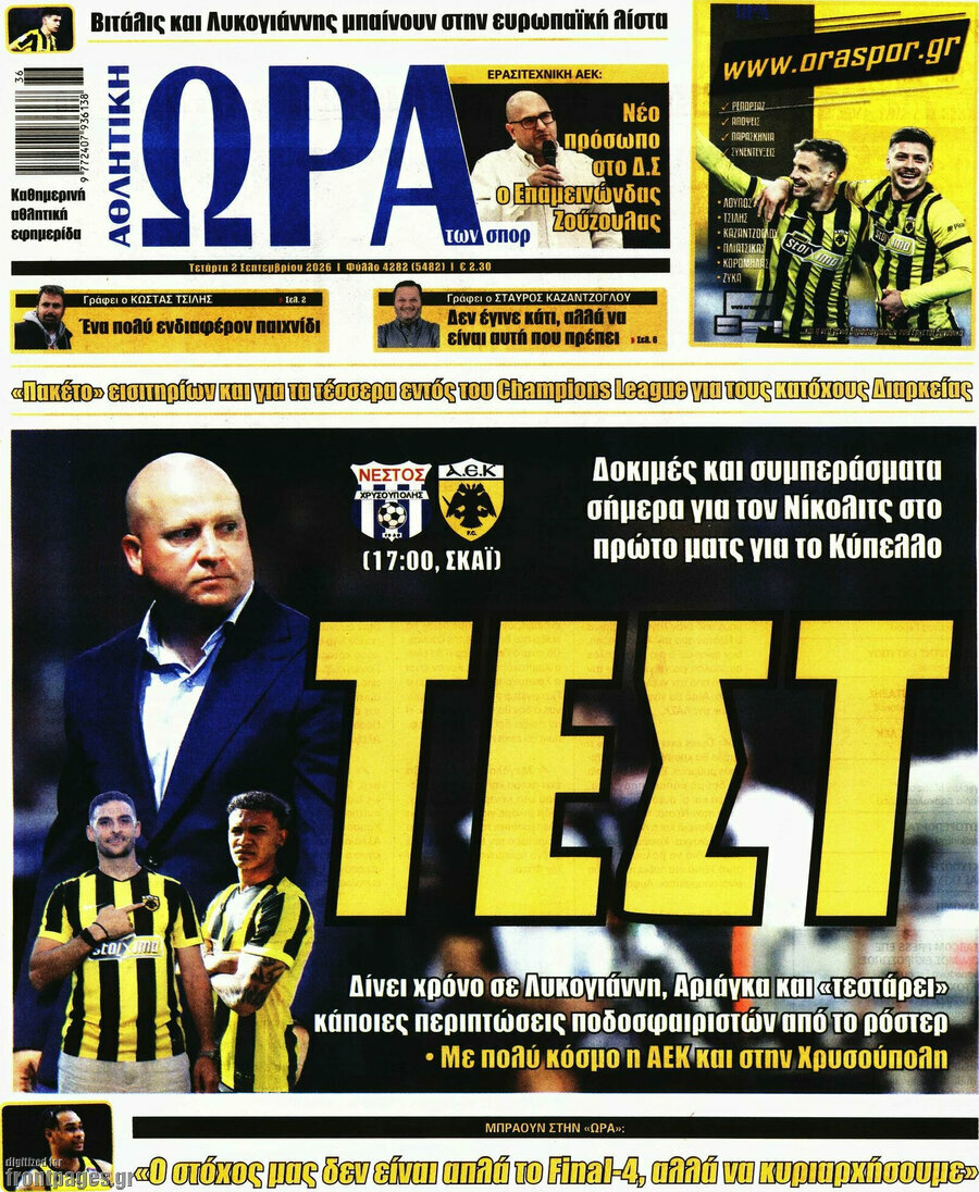 Η Ώρα των Σπορ