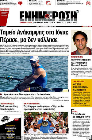 Πρωτοσέλιδο Ενημέρωση