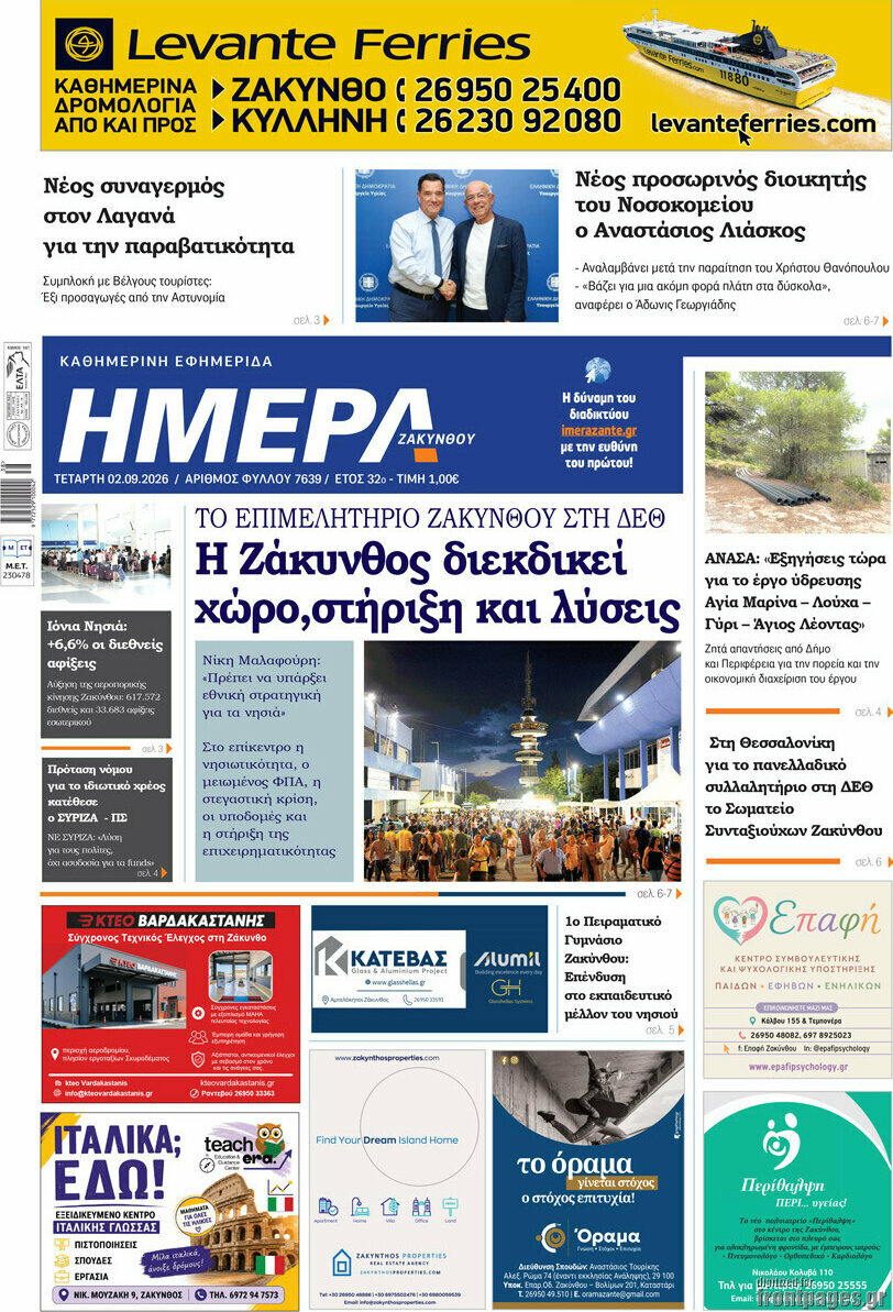 Ημέρα Ζακύνθου