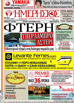 Πρωτοσέλιδο Ημερήσιος