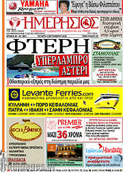 /Ημερήσιος