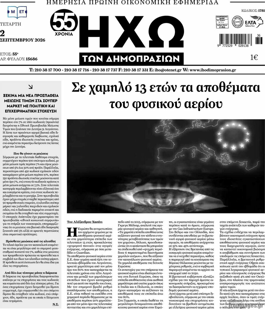 Ηχώ των Δημοπρασιών