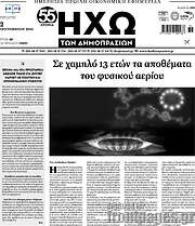 /Ηχώ των Δημοπρασιών