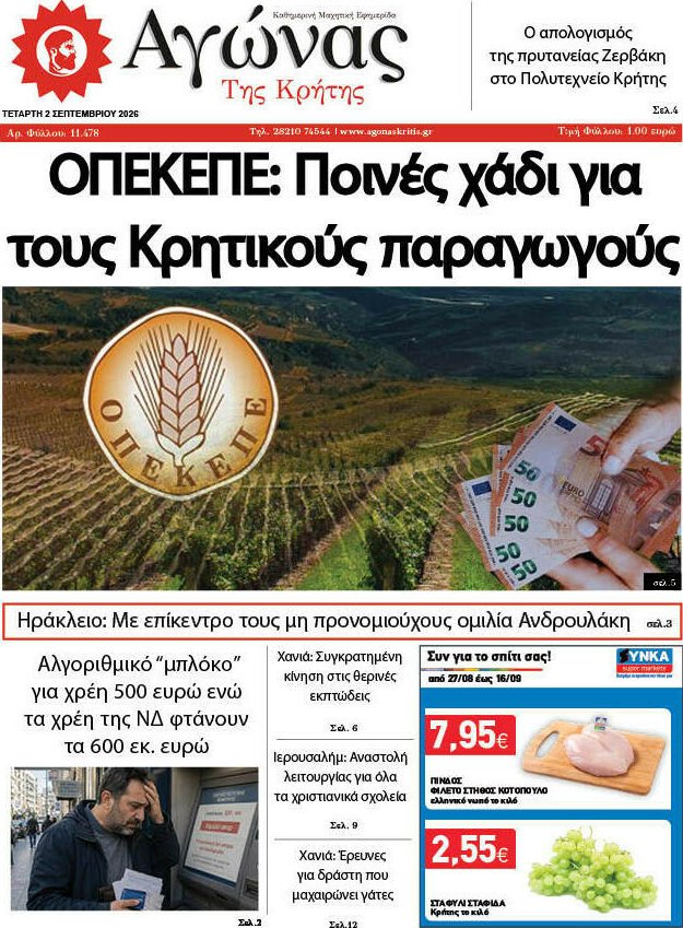 Αγώνας της Κρήτης