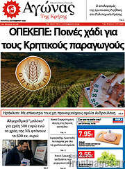 /Αγώνας της Κρήτης