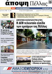 /Άποψη Πέλλας